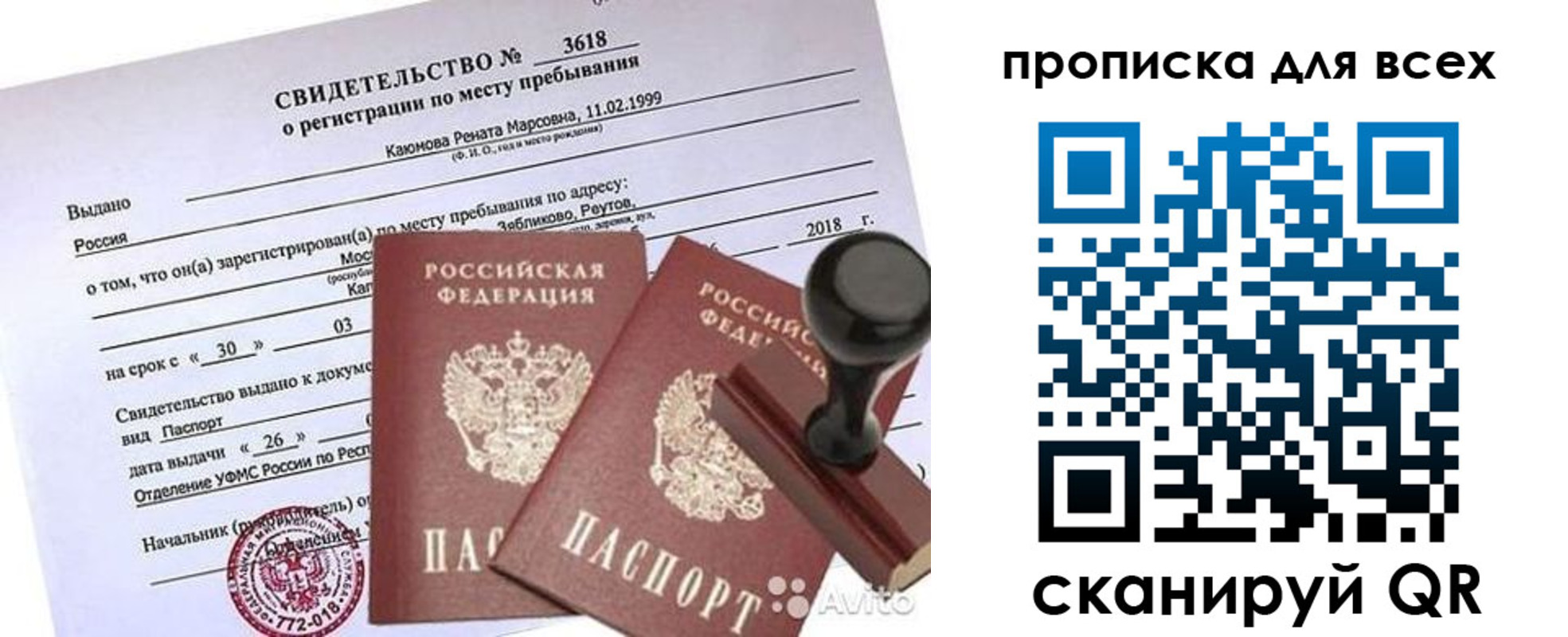 прописка поиск в Новом Осколе