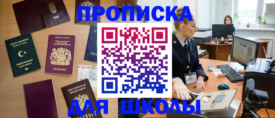 где прописаться в Новом Осколе
