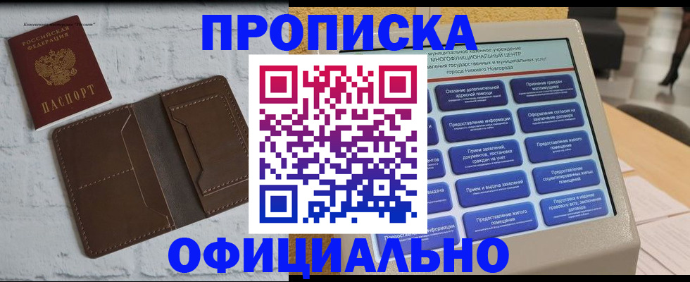 временная регистрация поиск в Новом Осколе