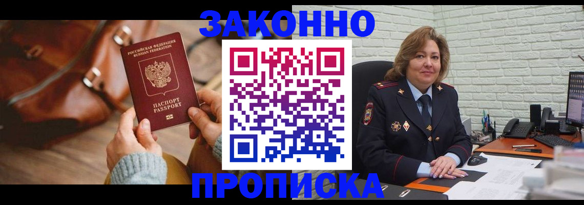 временная регистрация законно в Новом Осколе