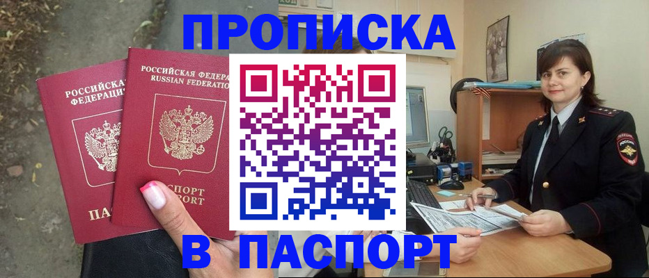 прописка паспорт в Новом Осколе