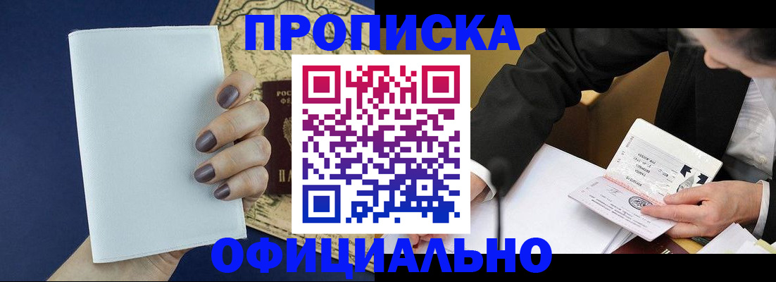 временная регистрация законно в Новом Осколе