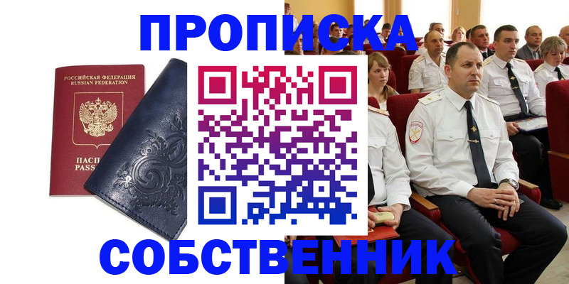 где прописаться в Новом Осколе