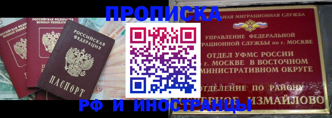 временная регистрация в Новом Осколе