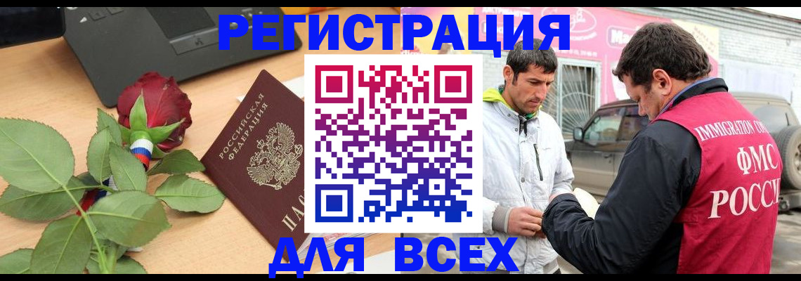 временная регистрация поиск в Новом Осколе